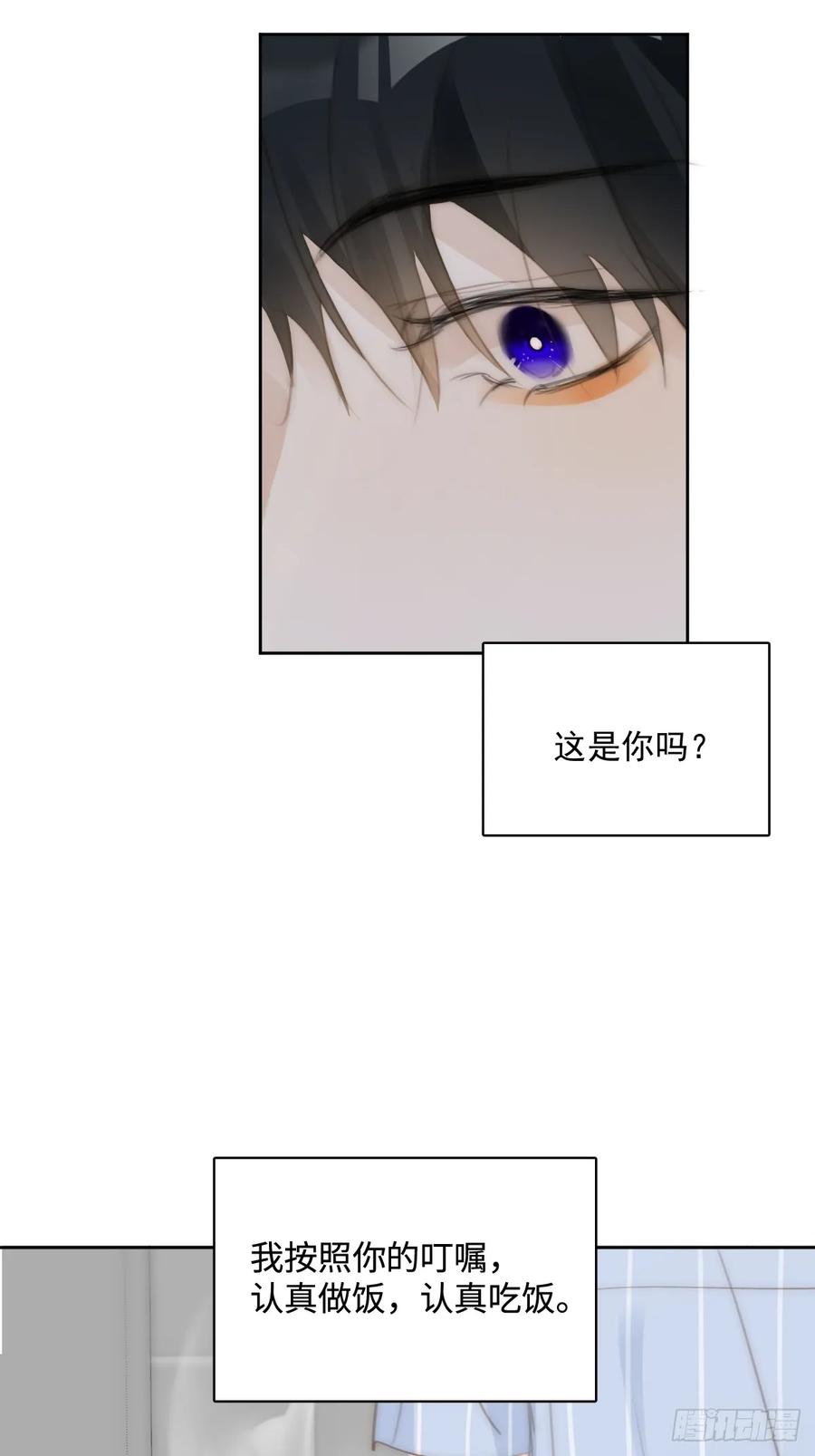 《繁星告诉我》第104话 我好想你 第5页