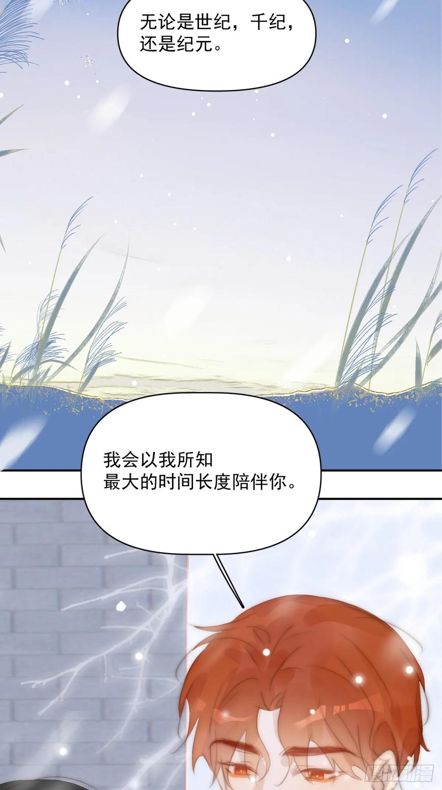 《繁星告诉我》第105话 沙子 第53页