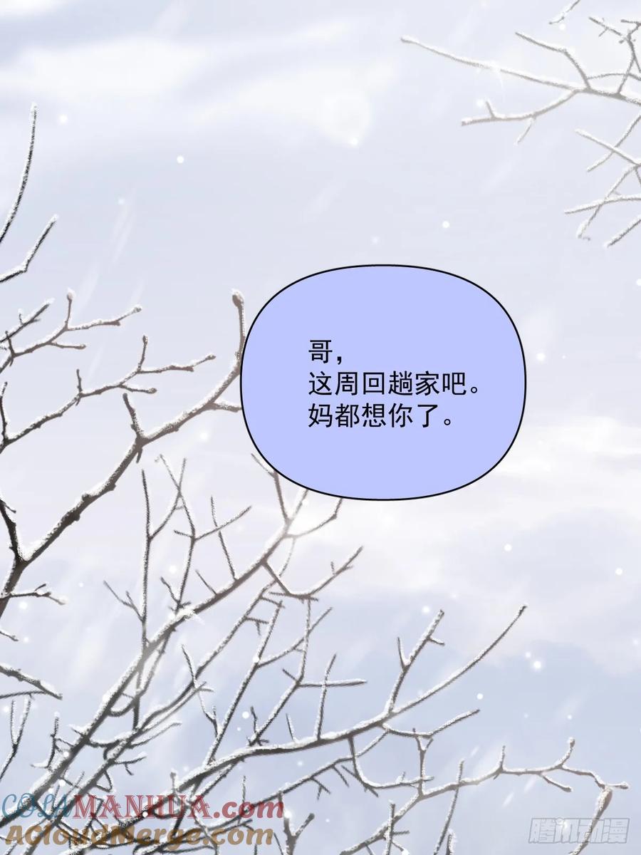 《繁星告诉我》第105话 沙子 第40页