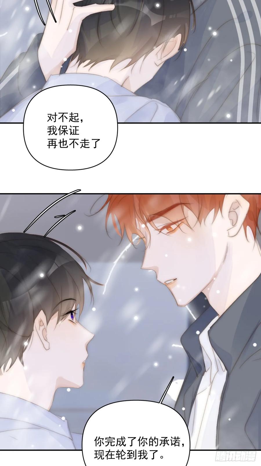 《繁星告诉我》第105话 沙子 第51页
