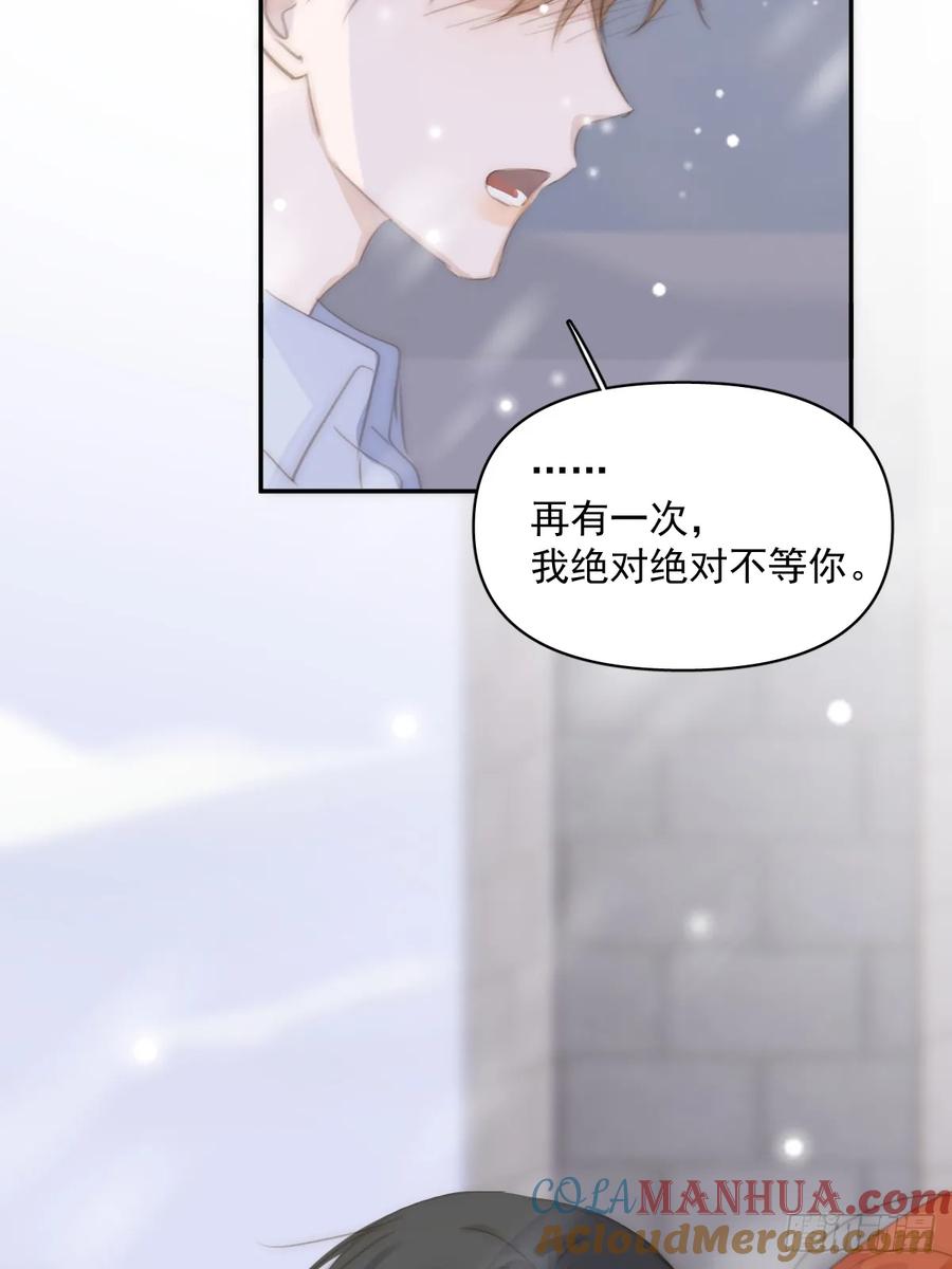 《繁星告诉我》第105话 沙子 第46页