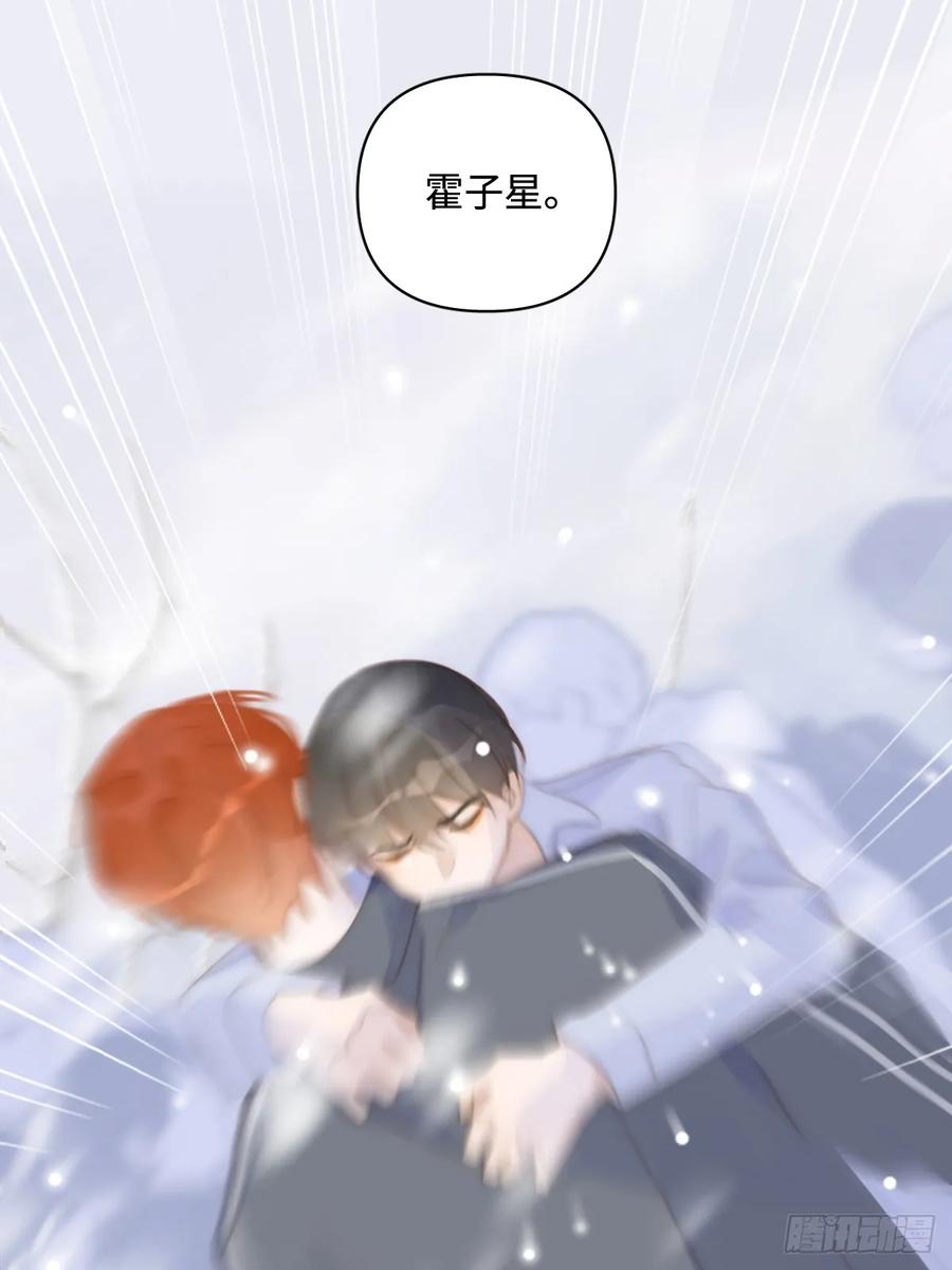《繁星告诉我》第105话 沙子 第23页