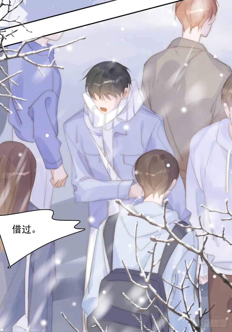 《繁星告诉我》第105话 沙子 第11页