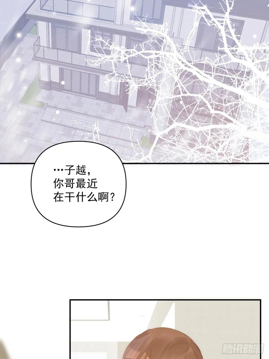 《繁星告诉我》第105话 沙子 第33页