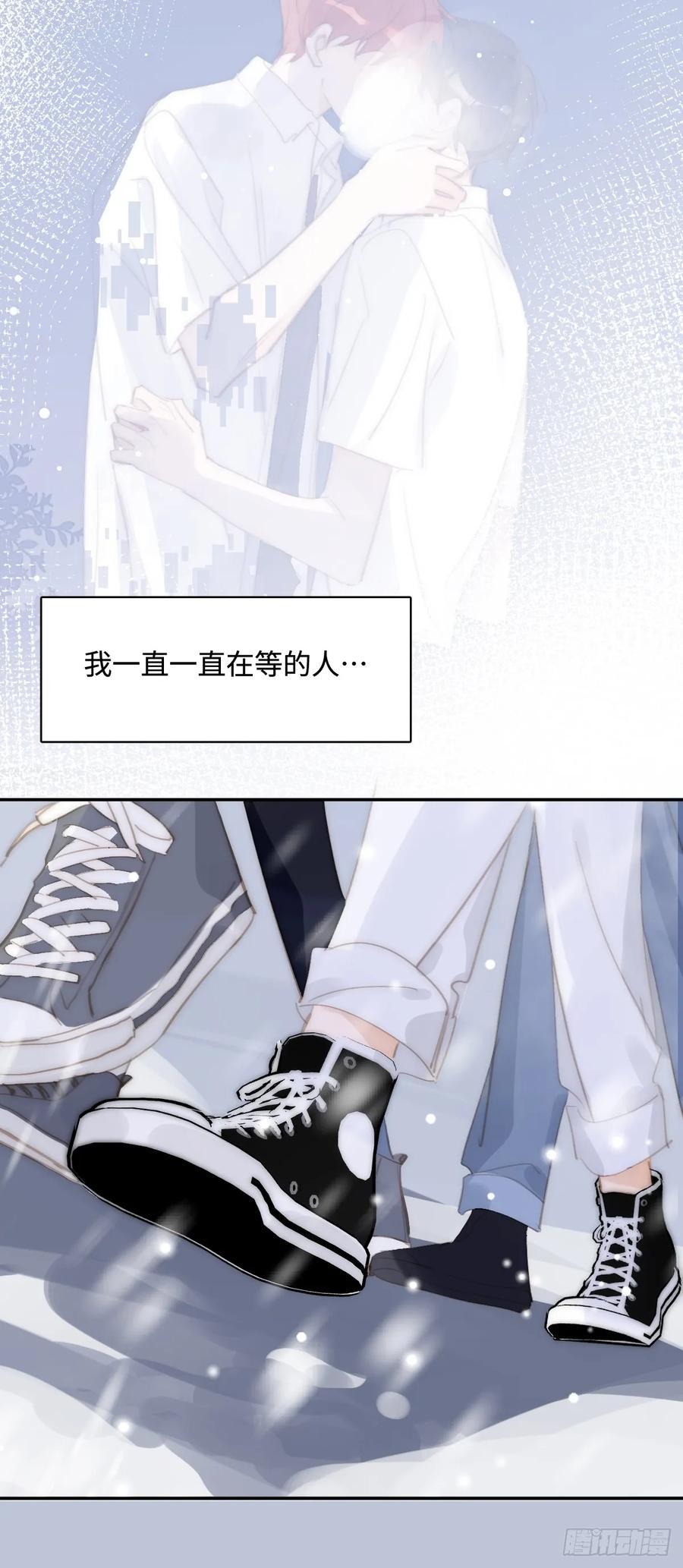 《繁星告诉我》第105话 沙子 第14页