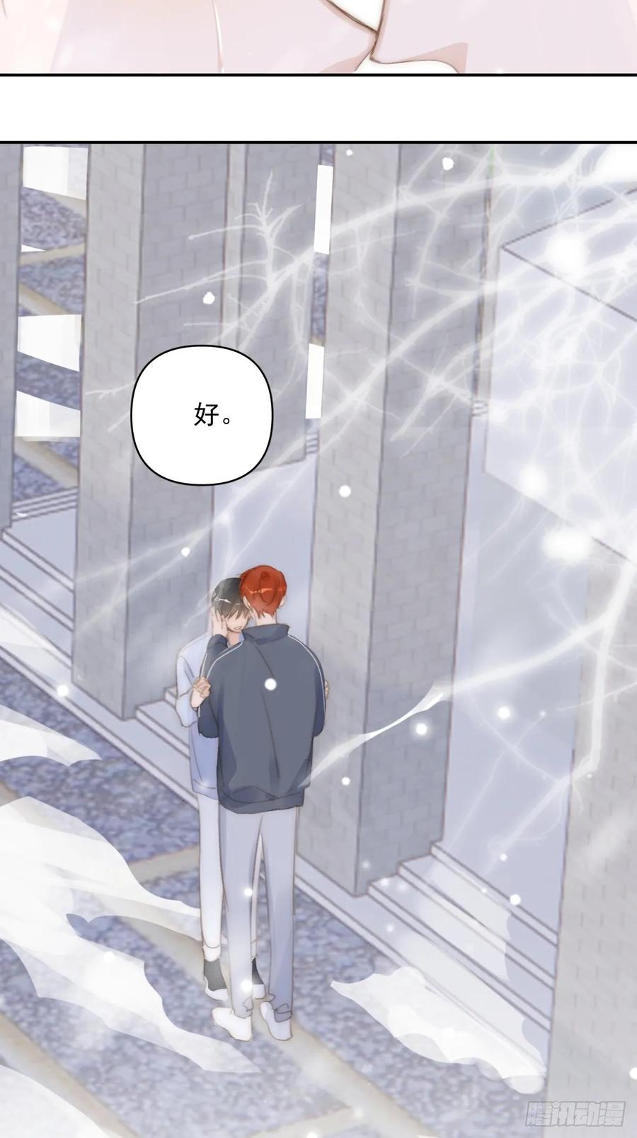 《繁星告诉我》第105话 沙子 第56页