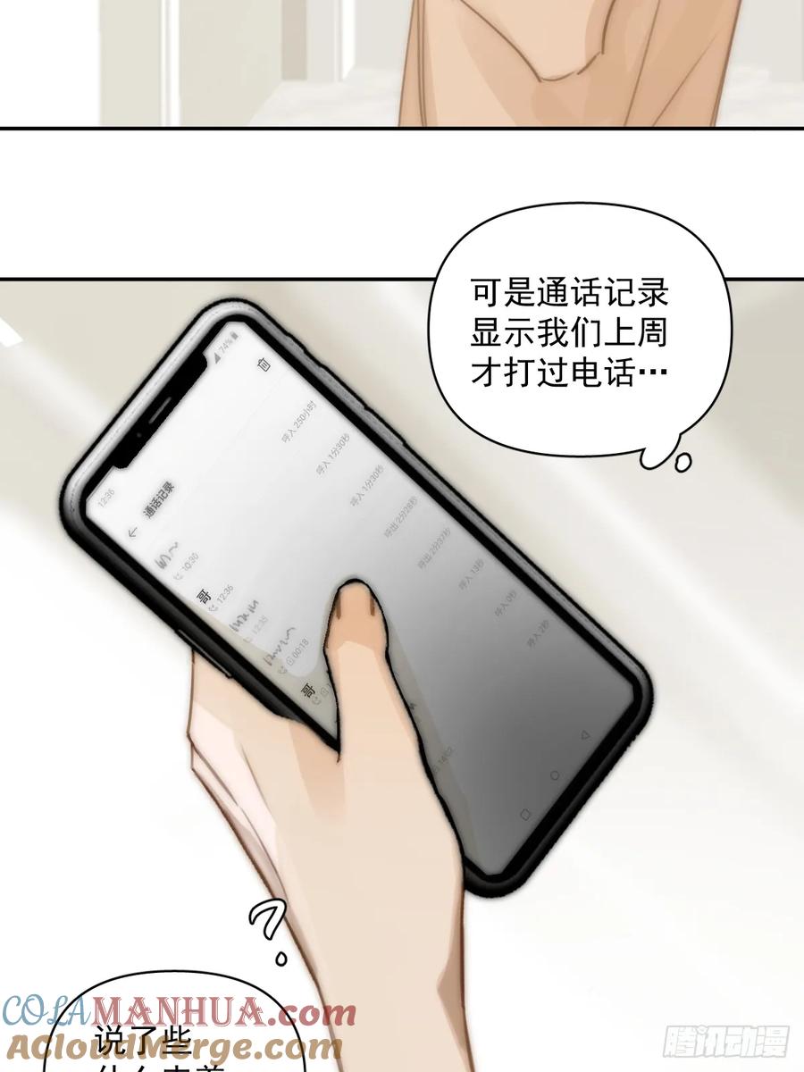 《繁星告诉我》第105话 沙子 第37页
