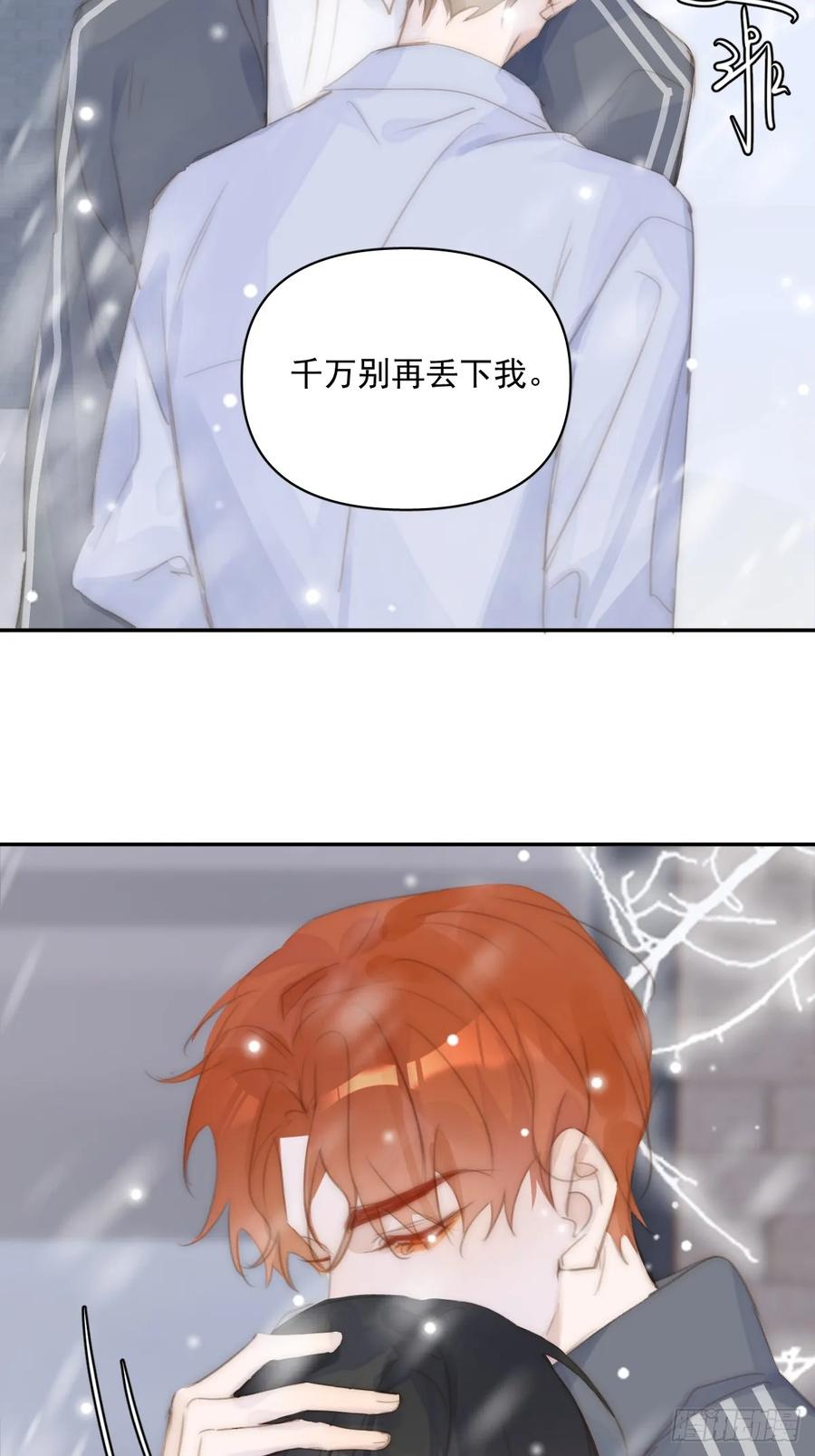 《繁星告诉我》第105话 沙子 第50页