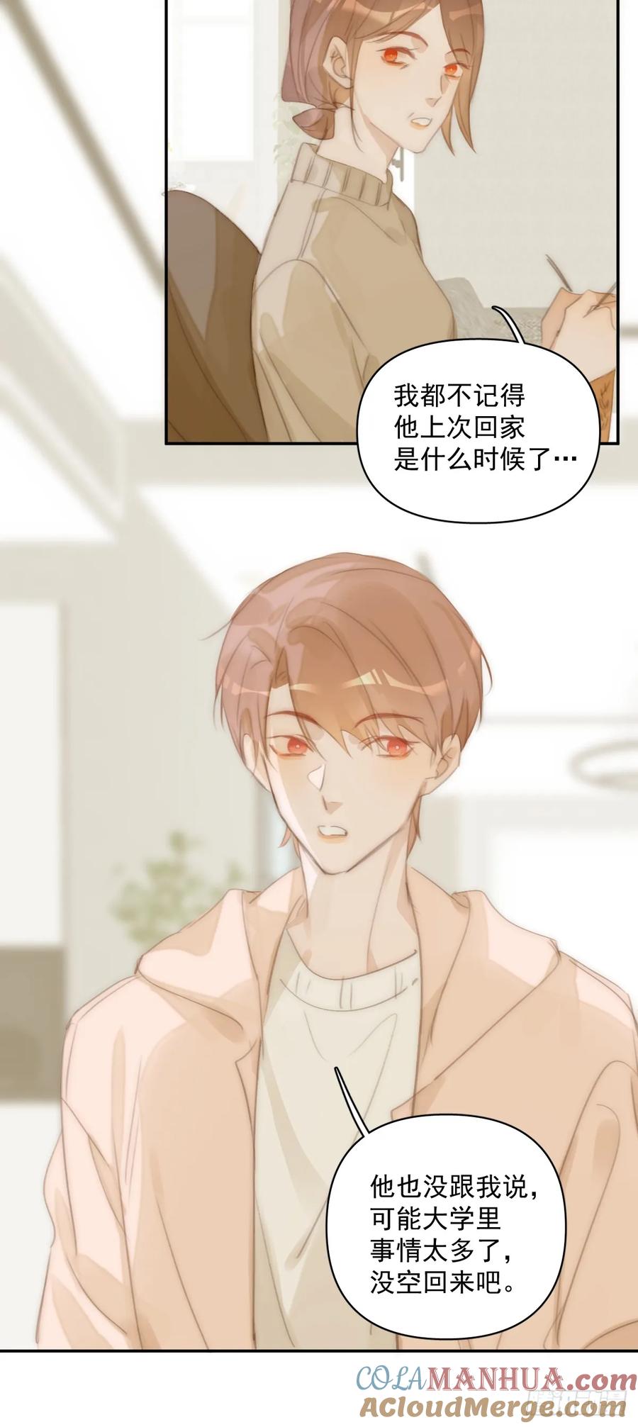 《繁星告诉我》第105话 沙子 第34页