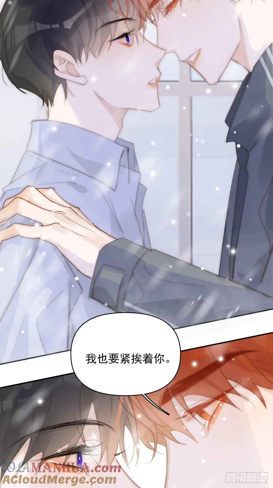 《繁星告诉我》第105话 沙子 第55页