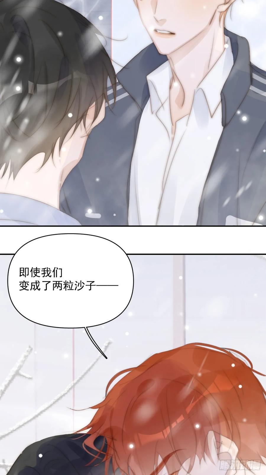 《繁星告诉我》第105话 沙子 第54页