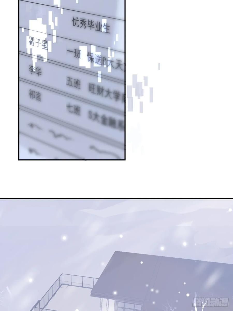 《繁星告诉我》第105话 沙子 第32页