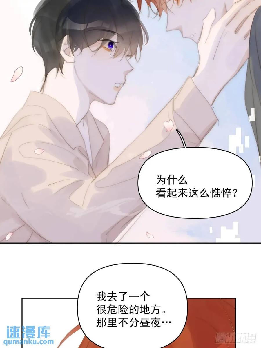《繁星告诉我》番外——寻常（1） 第17页