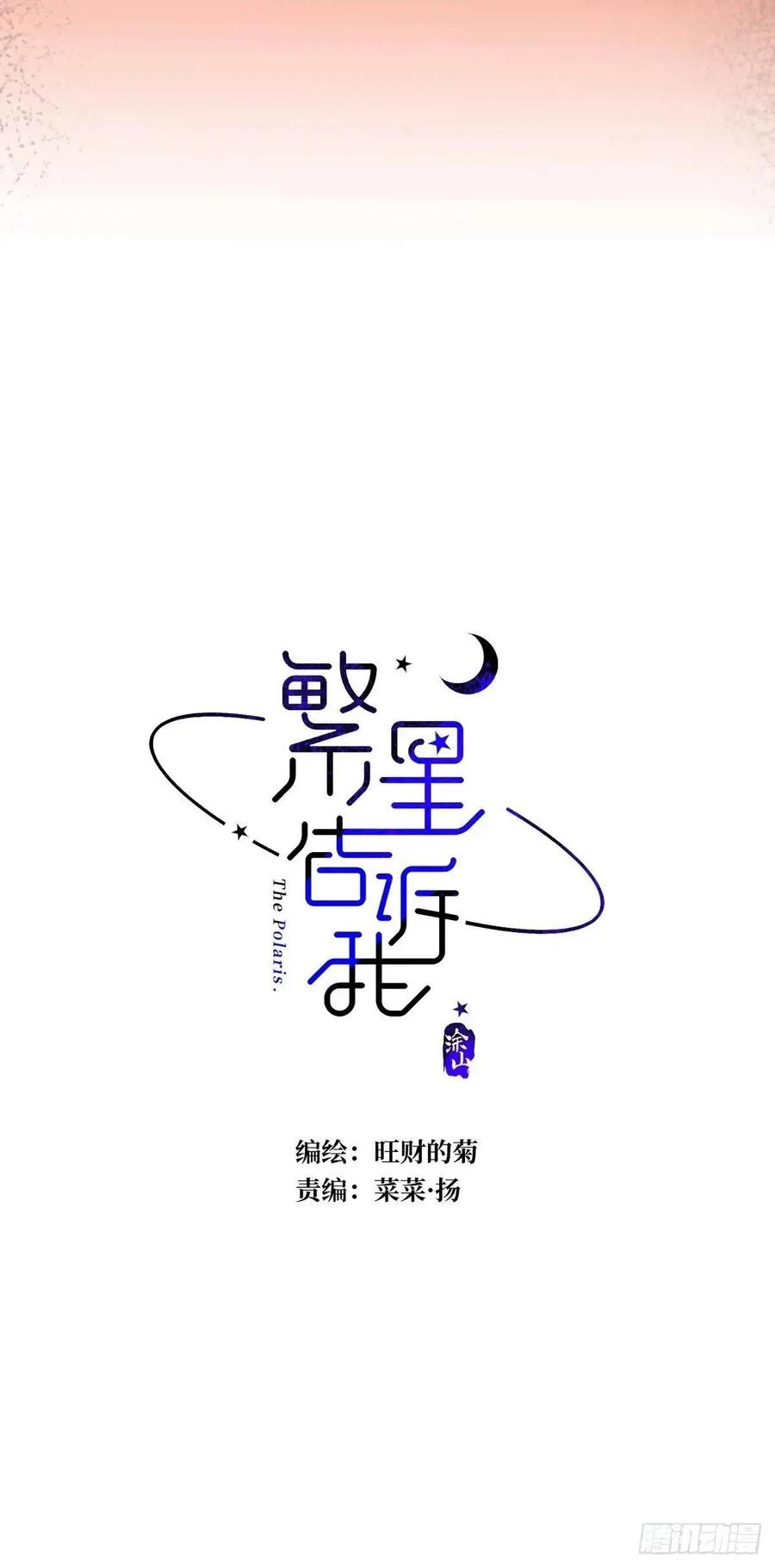 《繁星告诉我》番外——寻常（1） 第30页