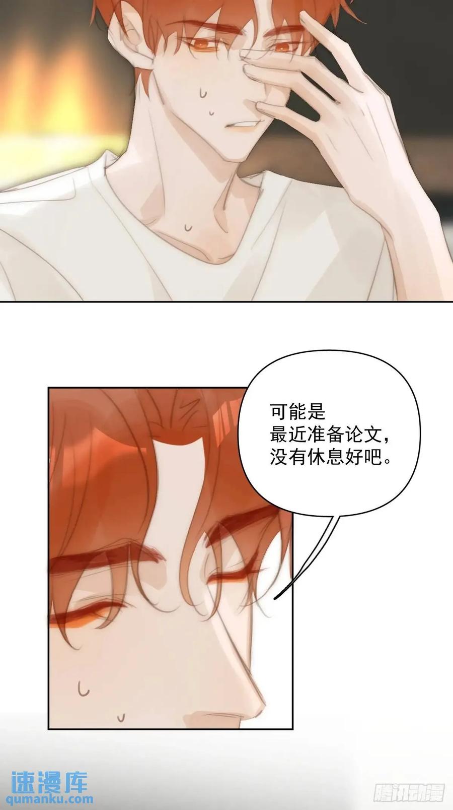 《繁星告诉我》番外——寻常（1） 第36页