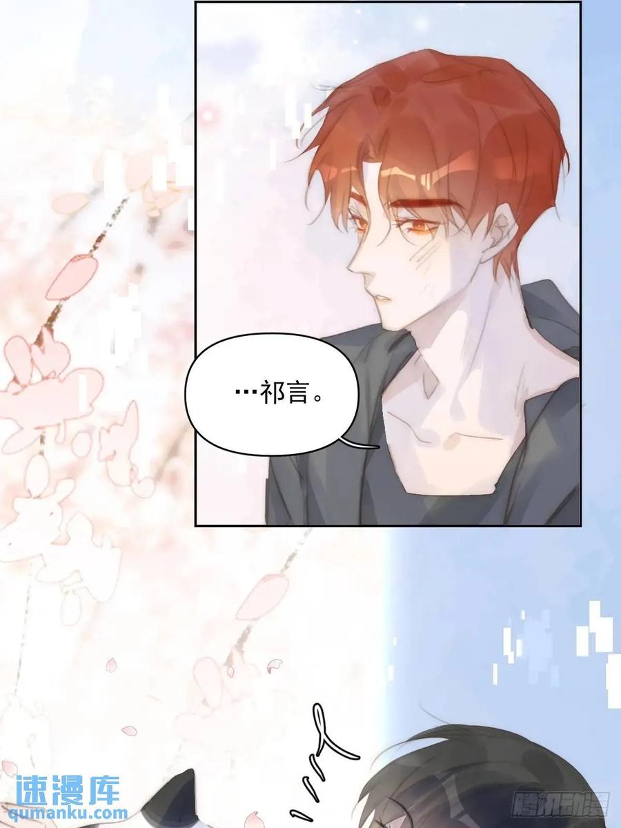 《繁星告诉我》番外——寻常（1） 第14页