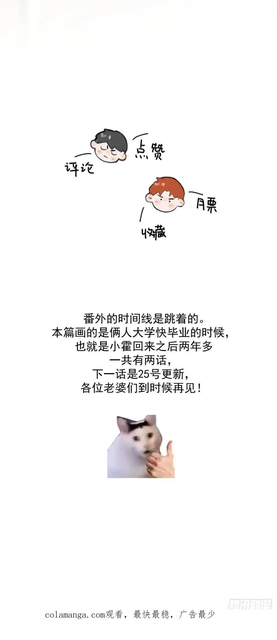 《繁星告诉我》番外——寻常（1） 第56页