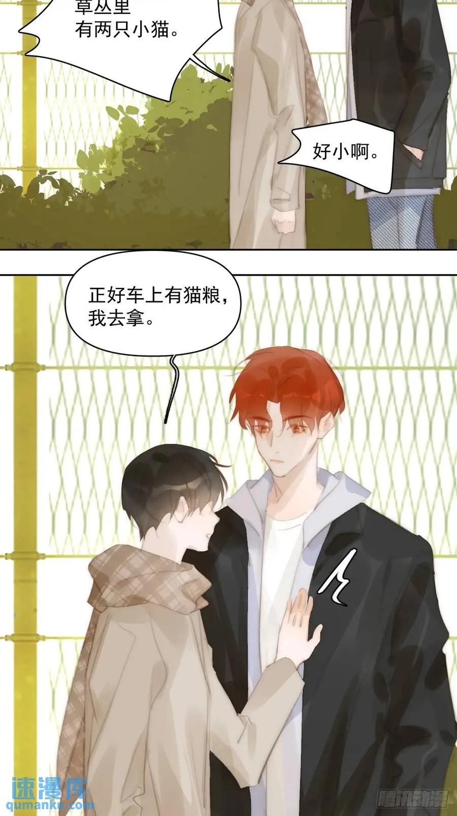 《繁星告诉我》番外——寻常（1） 第47页