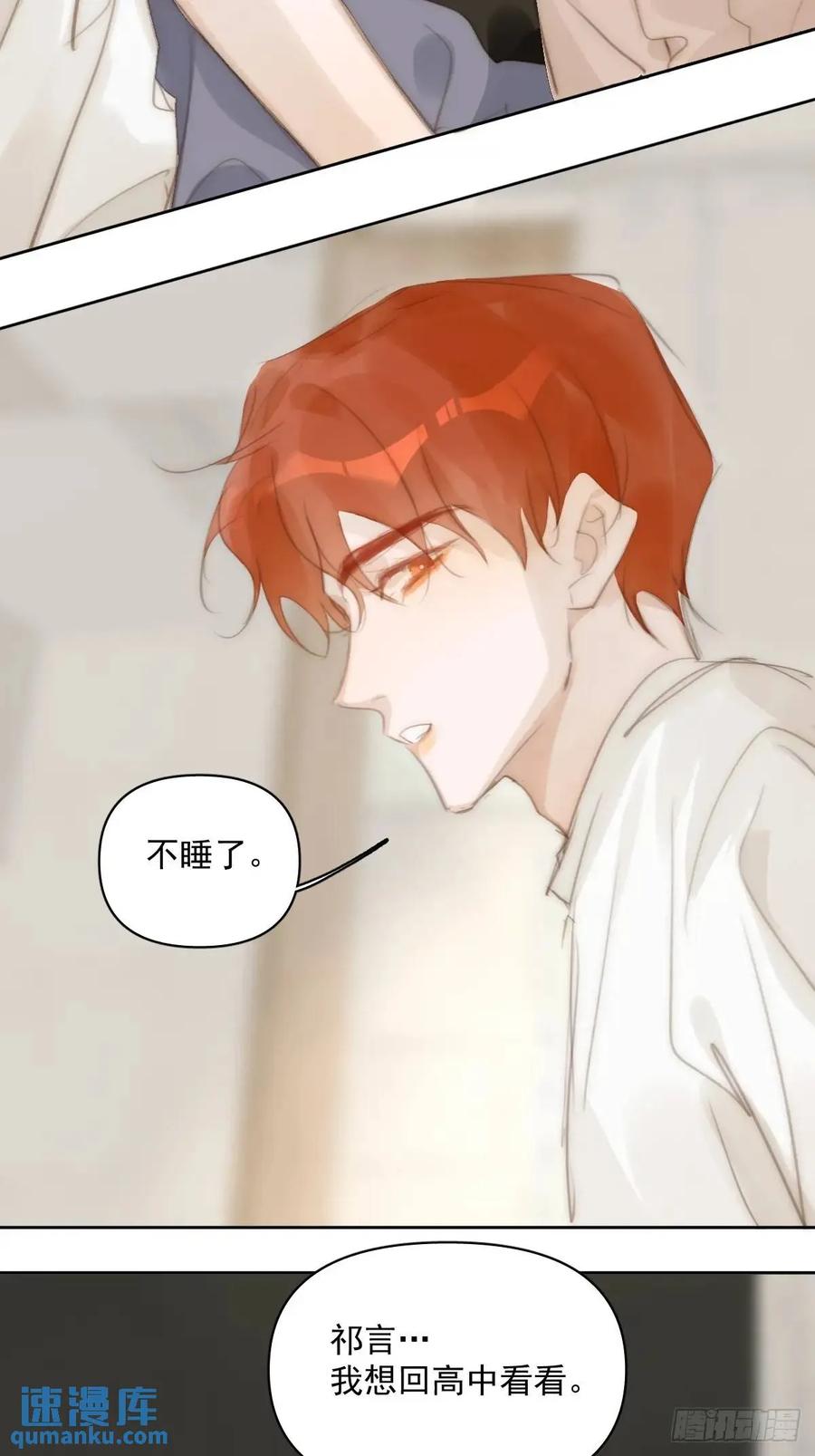 《繁星告诉我》番外——寻常（1） 第39页