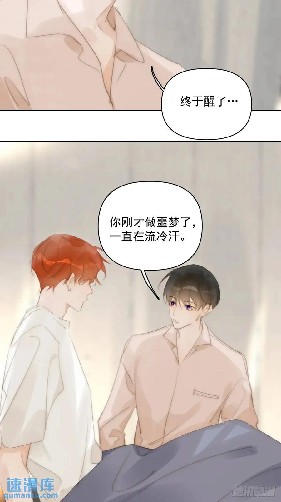 《繁星告诉我》番外——寻常（1） 第33页