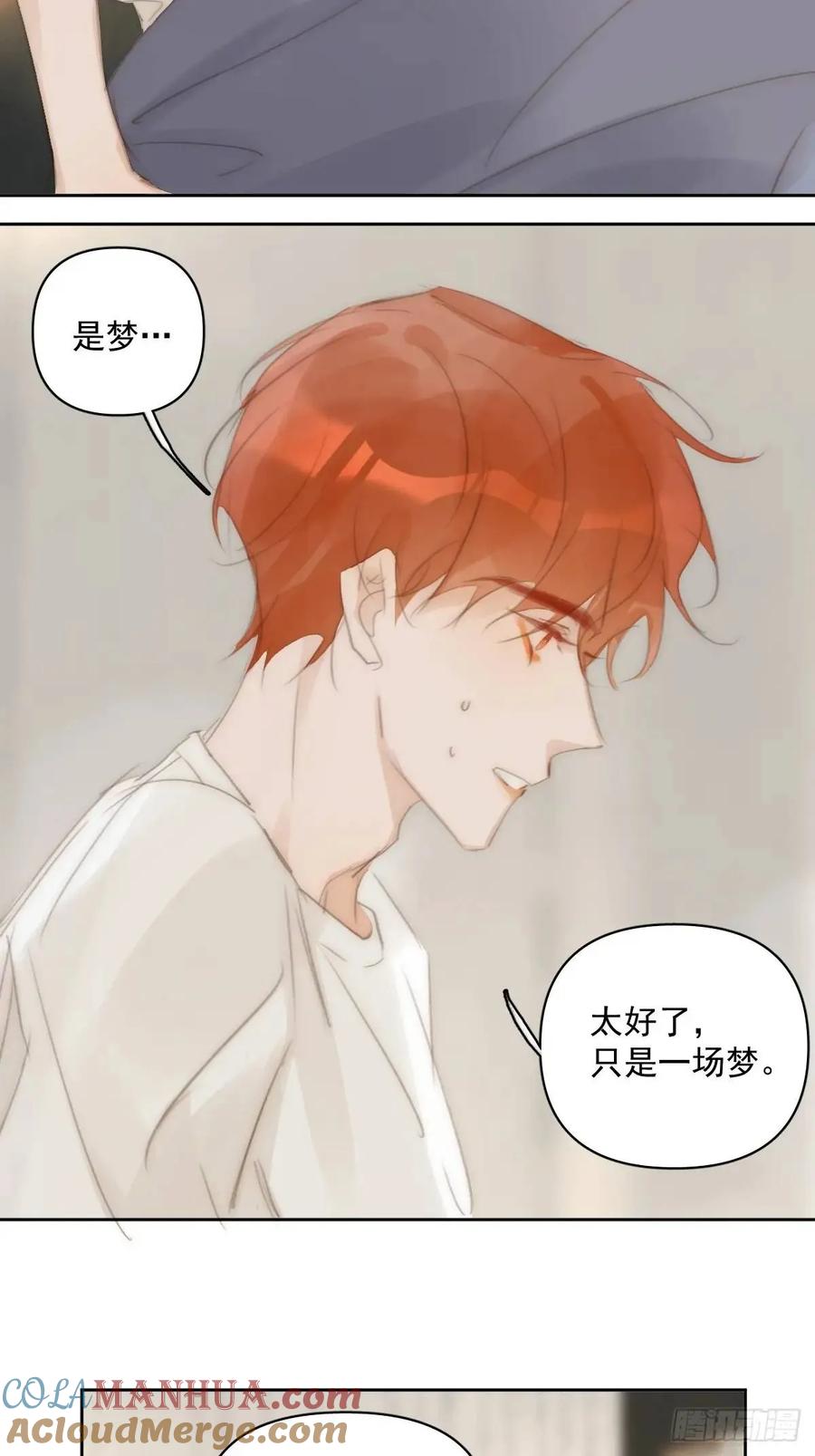《繁星告诉我》番外——寻常（1） 第34页
