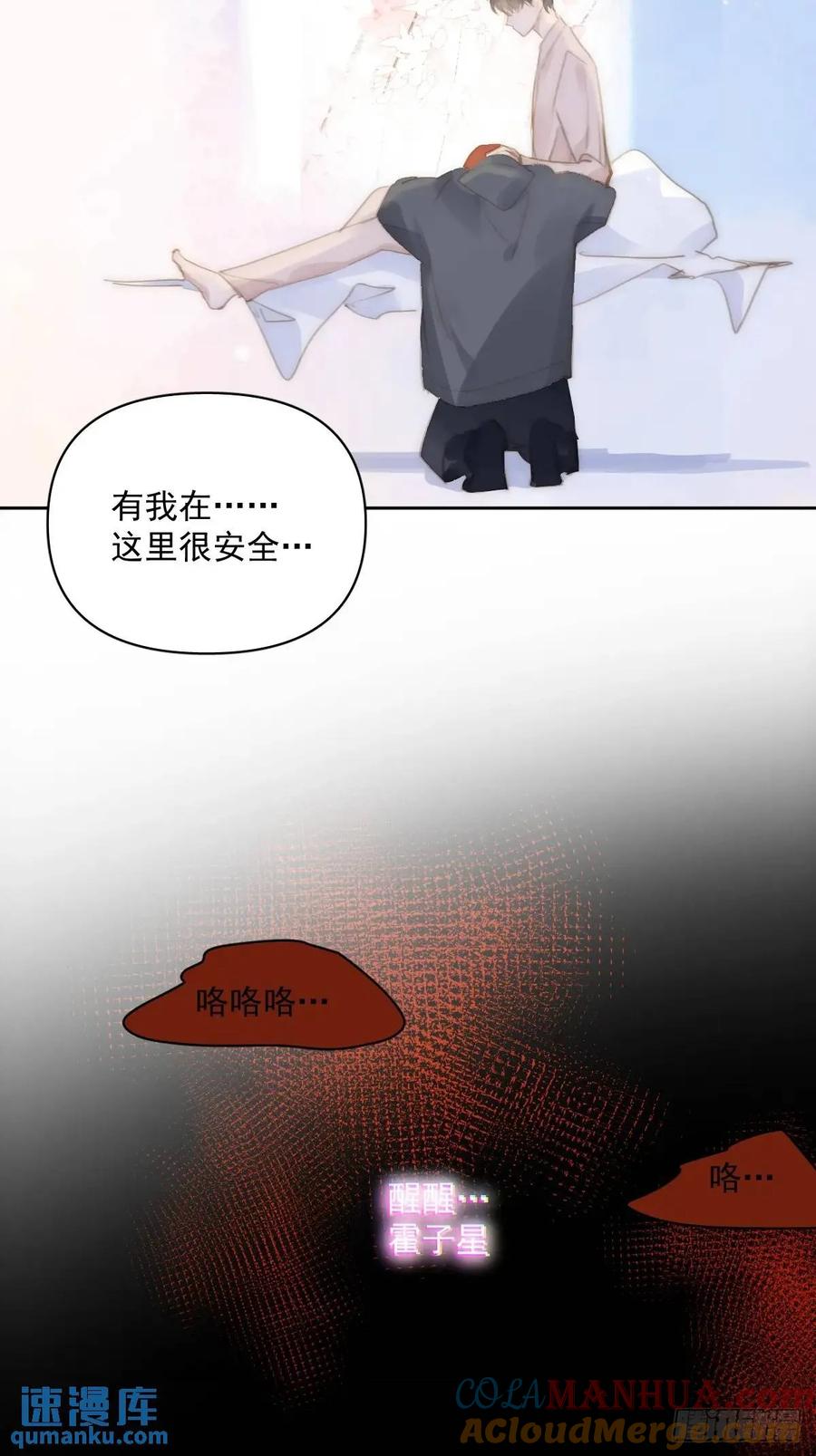 《繁星告诉我》番外——寻常（1） 第22页