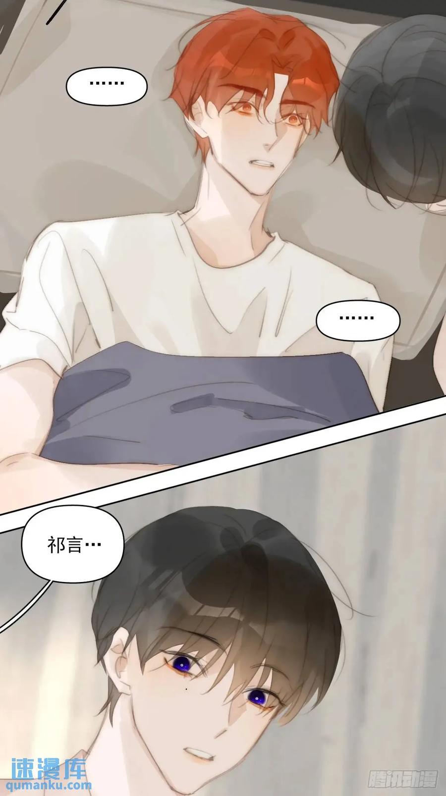 《繁星告诉我》番外——寻常（1） 第32页