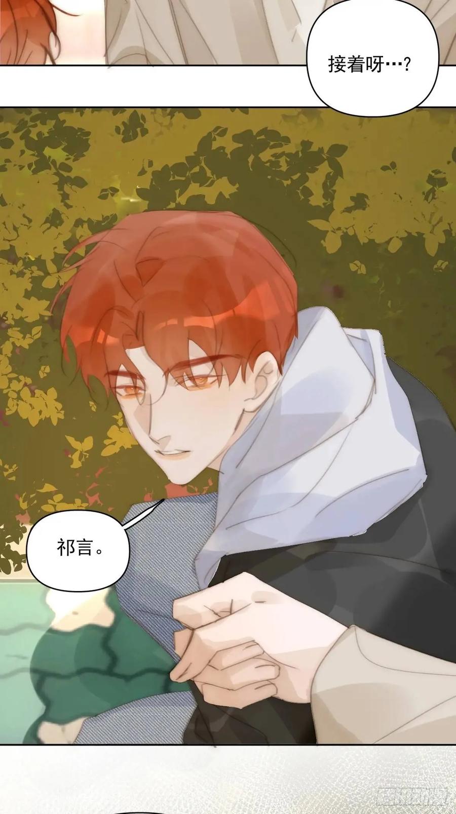 《繁星告诉我》番外——寻常（1） 第54页