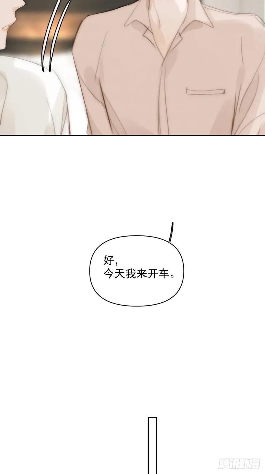 《繁星告诉我》番外——寻常（1） 第41页