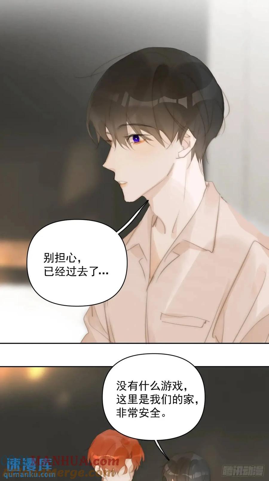 《繁星告诉我》番外——寻常（1） 第37页