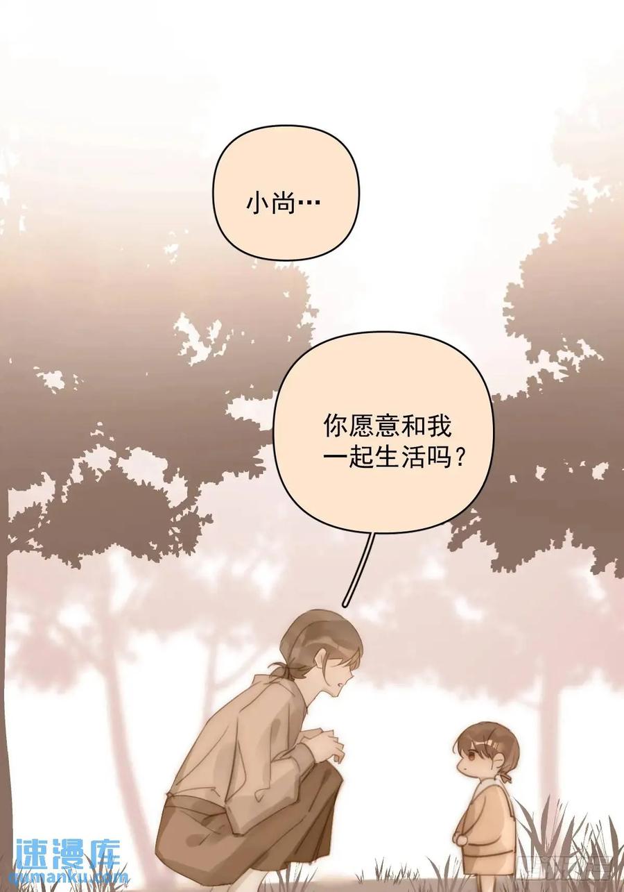 《繁星告诉我》番外——寻常（2） 第33页