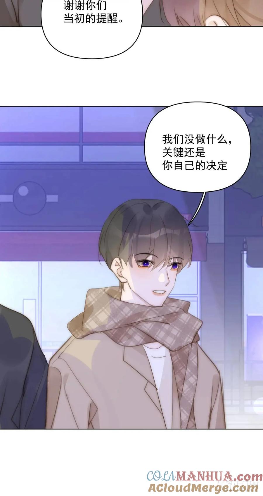 《繁星告诉我》番外——寻常（2） 第46页