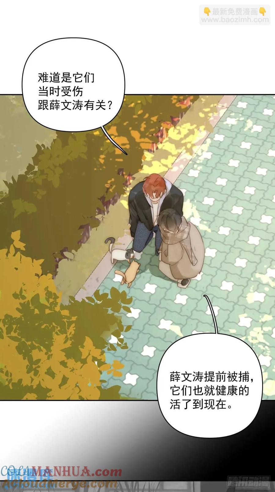 《繁星告诉我》番外——寻常（2） 第4页