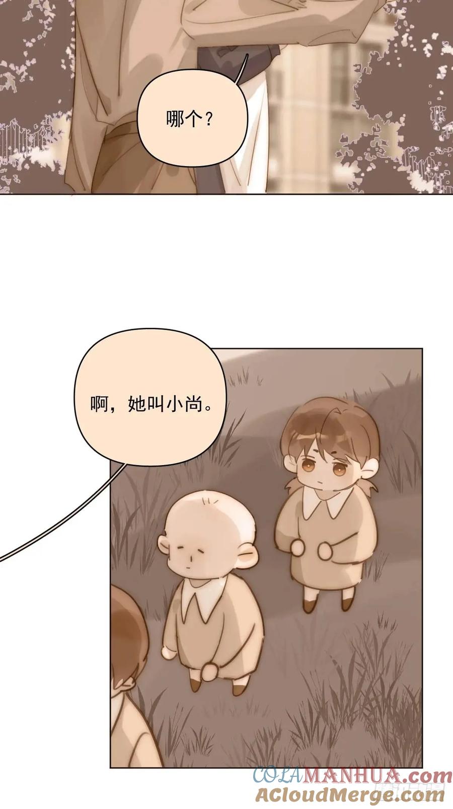 《繁星告诉我》番外——寻常（2） 第31页