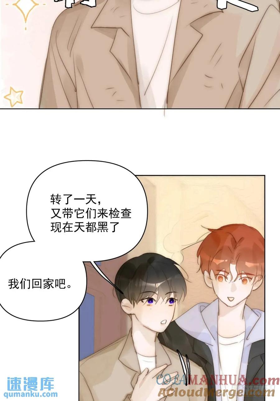 《繁星告诉我》番外——寻常（2） 第19页