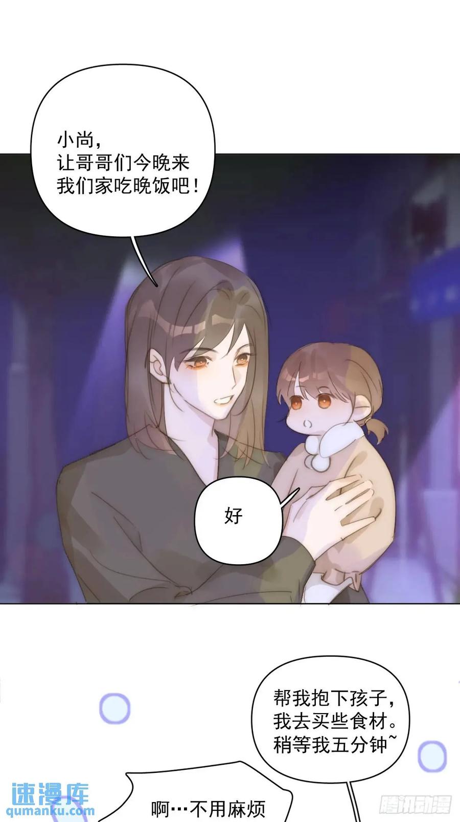 《繁星告诉我》番外——寻常（2） 第47页