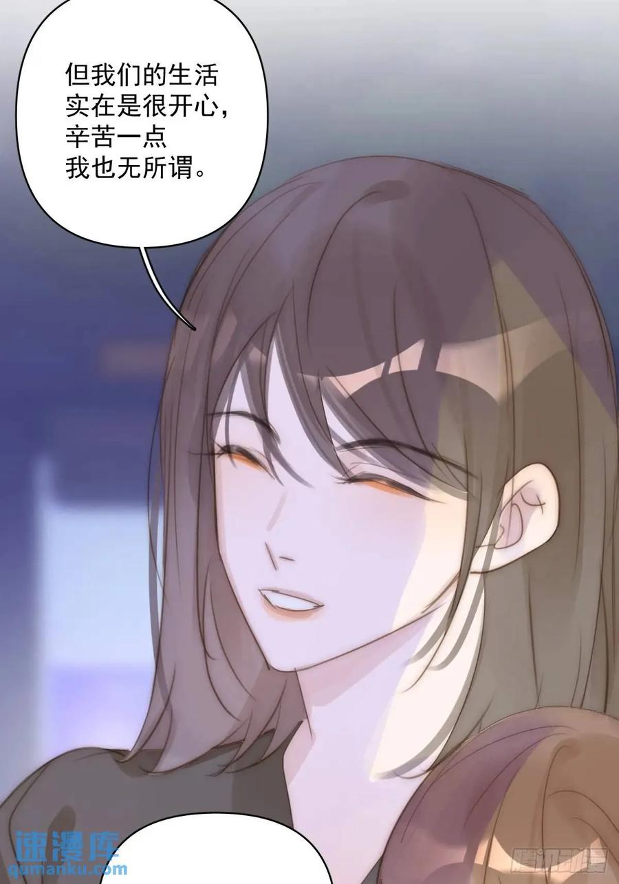 《繁星告诉我》番外——寻常（2） 第45页