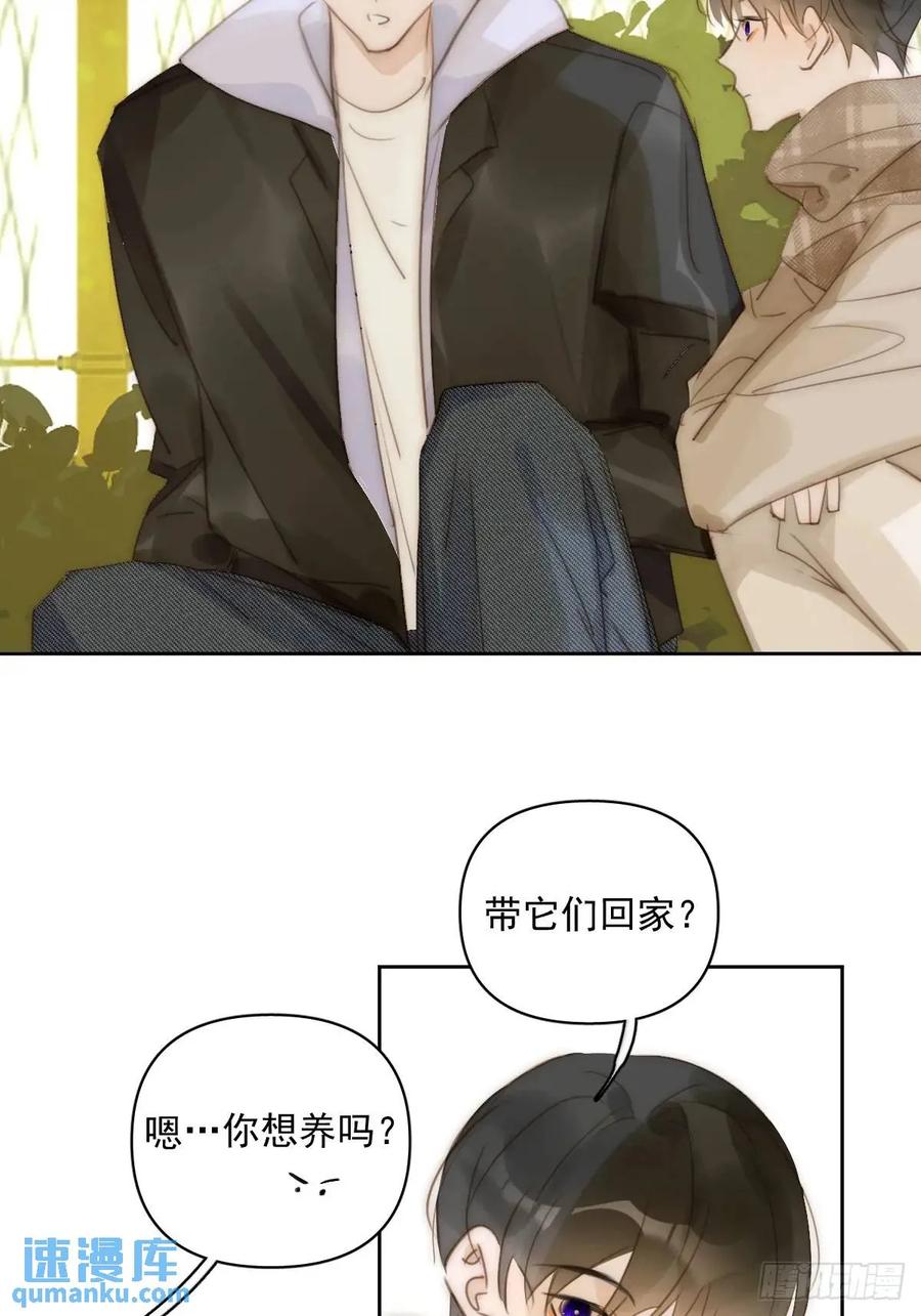 《繁星告诉我》番外——寻常（2） 第12页