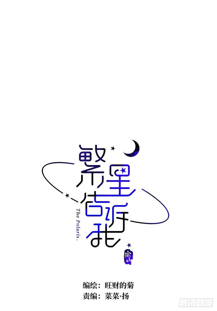 《繁星告诉我》番外——寻常（2） 第15页