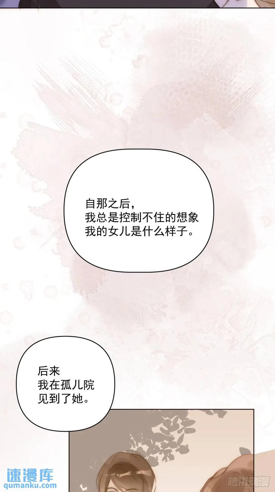 《繁星告诉我》番外——寻常（2） 第29页