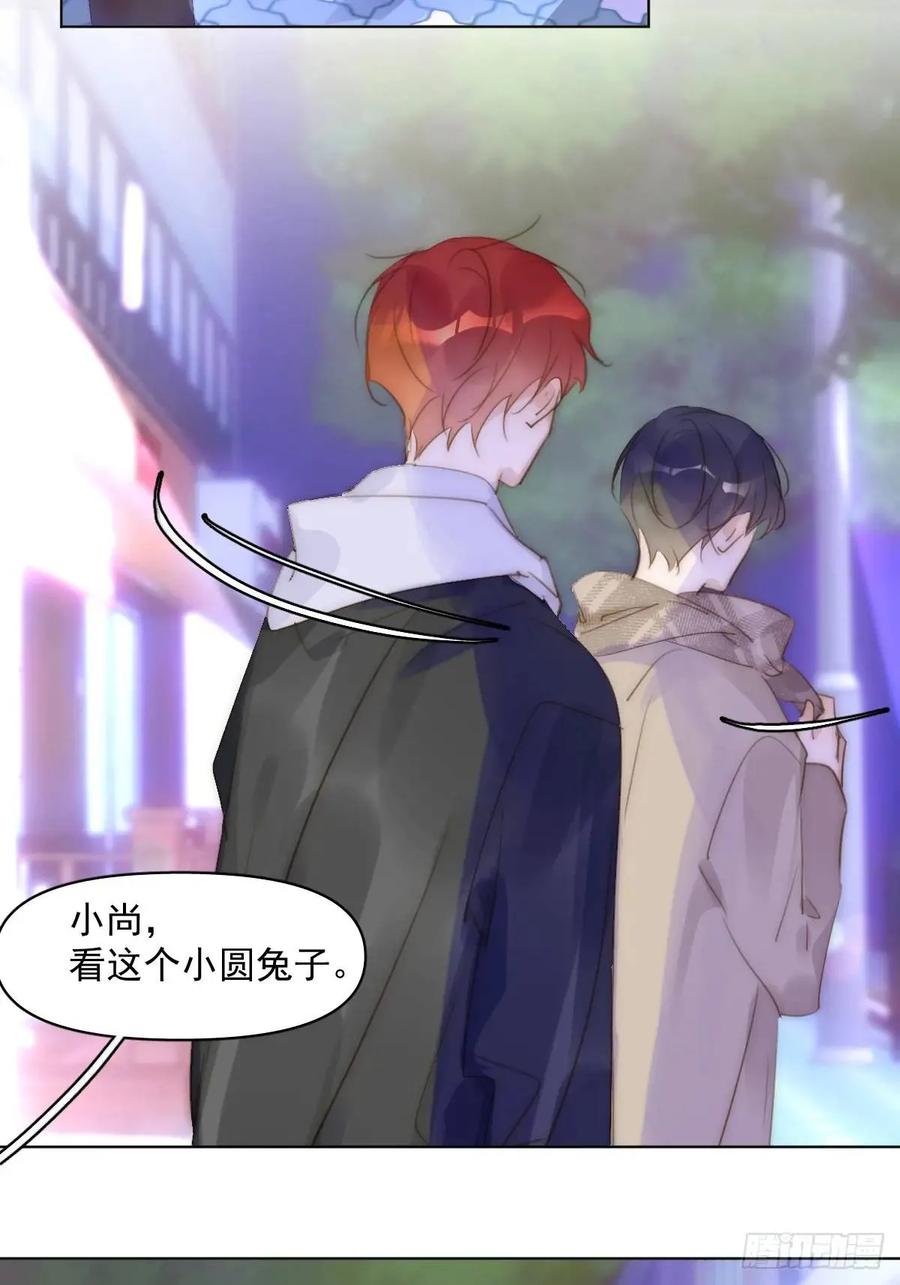 《繁星告诉我》番外——寻常（2） 第21页