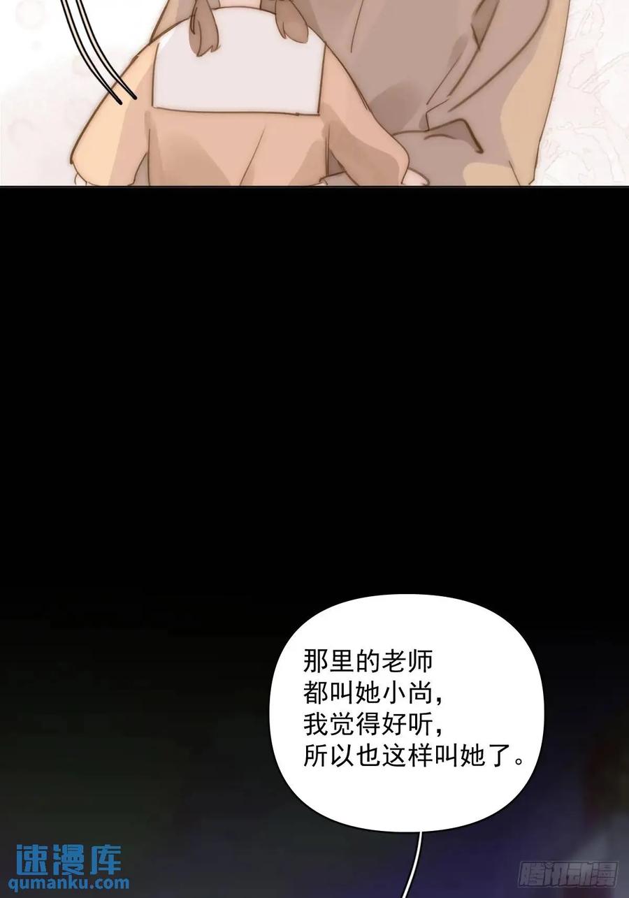 《繁星告诉我》番外——寻常（2） 第36页