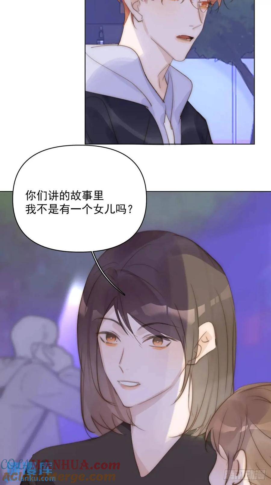 《繁星告诉我》番外——寻常（2） 第28页