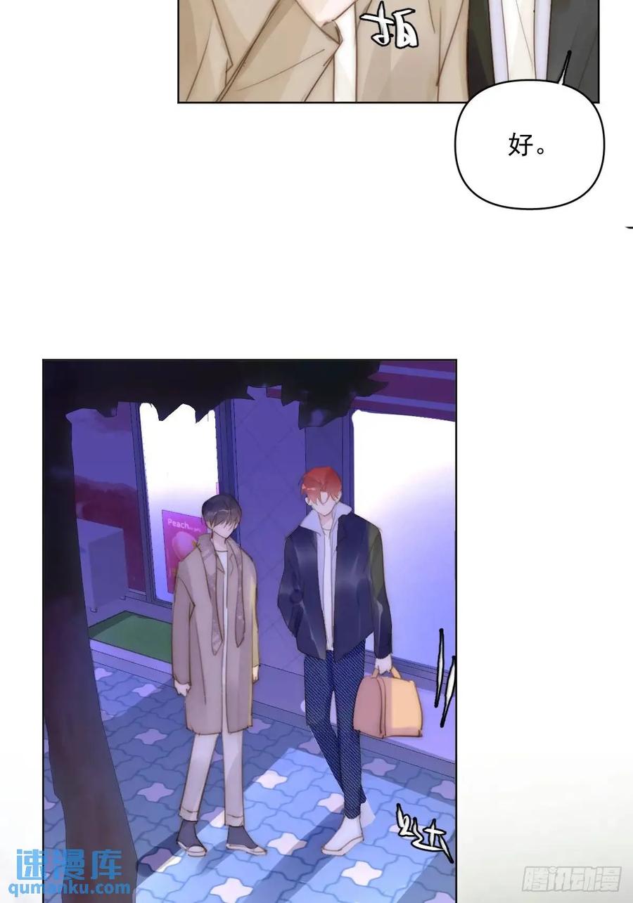《繁星告诉我》番外——寻常（2） 第20页