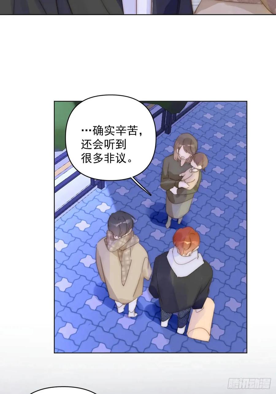 《繁星告诉我》番外——寻常（2） 第44页