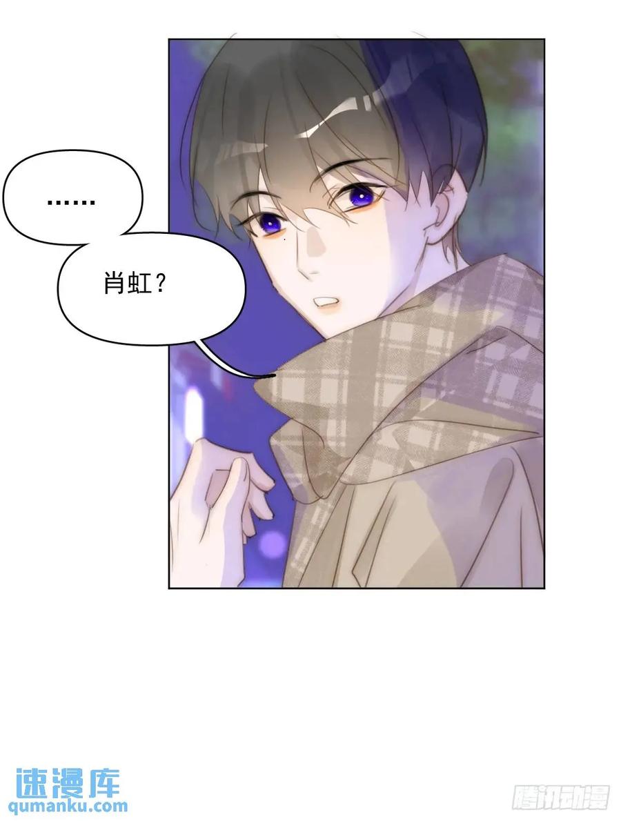 《繁星告诉我》番外——寻常（2） 第23页