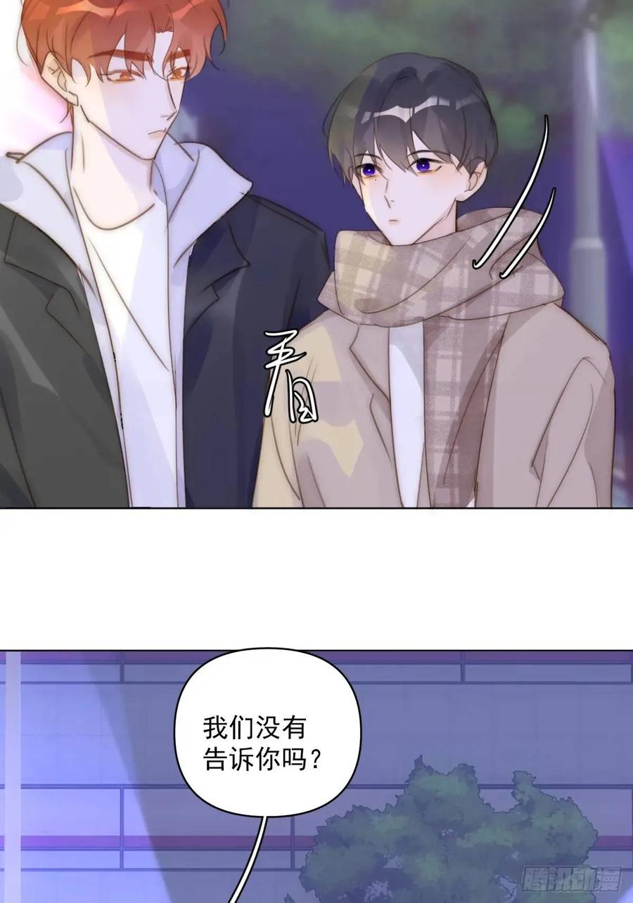 《繁星告诉我》番外——寻常（2） 第38页