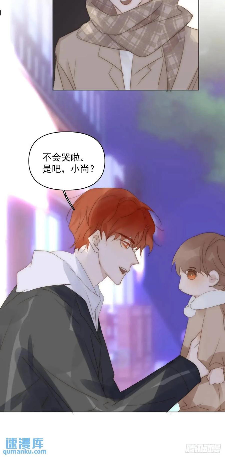 《繁星告诉我》番外——寻常（3） 第11页