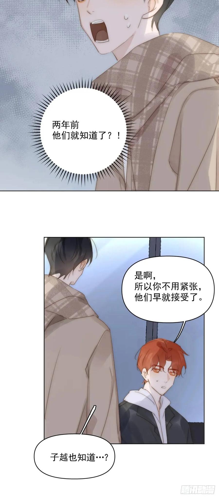 《繁星告诉我》番外——寻常（3） 第20页