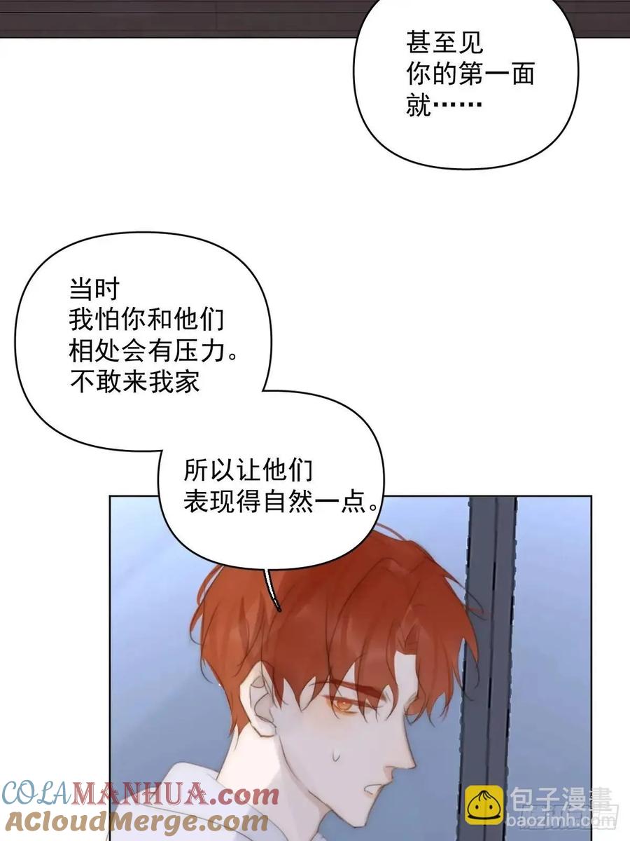 《繁星告诉我》番外——寻常（3） 第22页